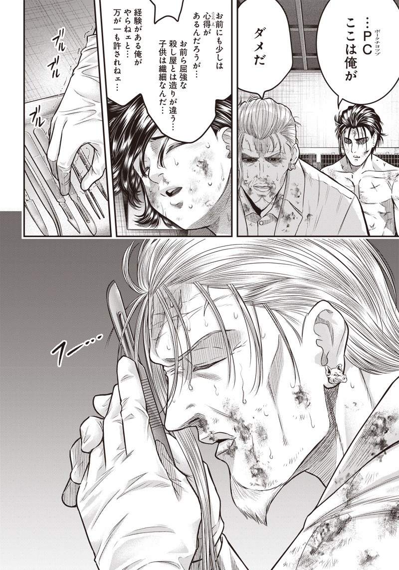 DINER (KAWAI Takanori) - Chapter 138 - Page 4