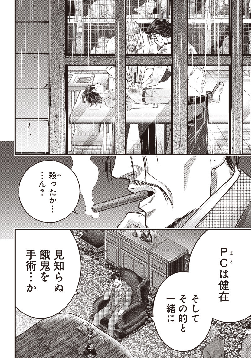 DINER (KAWAI Takanori) - Chapter 138 - Page 6