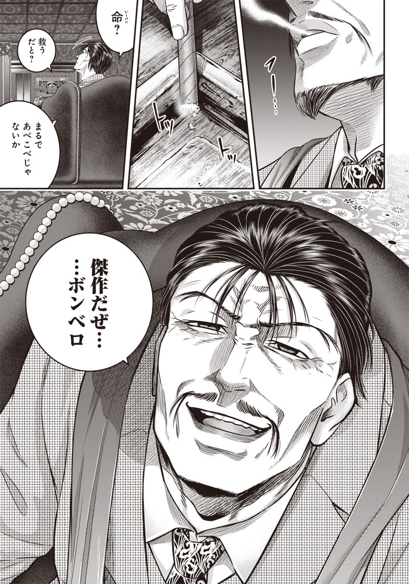 DINER (KAWAI Takanori) - Chapter 138 - Page 7