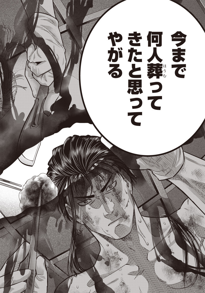 DINER (KAWAI Takanori) - Chapter 138 - Page 8