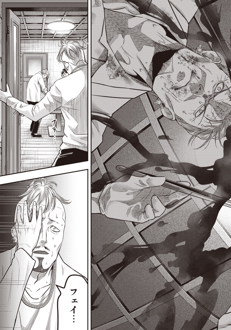 DINER (KAWAI Takanori) - Chapter 138 - Page 9