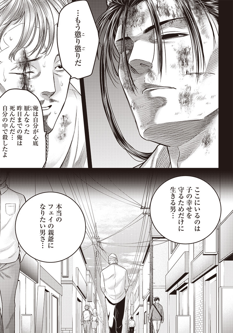 DINER (KAWAI Takanori) - Chapter 139 - Page 10