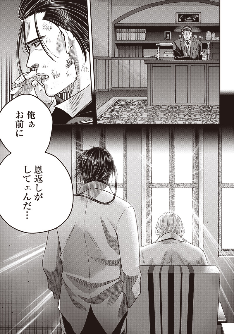 DINER (KAWAI Takanori) - Chapter 139 - Page 14