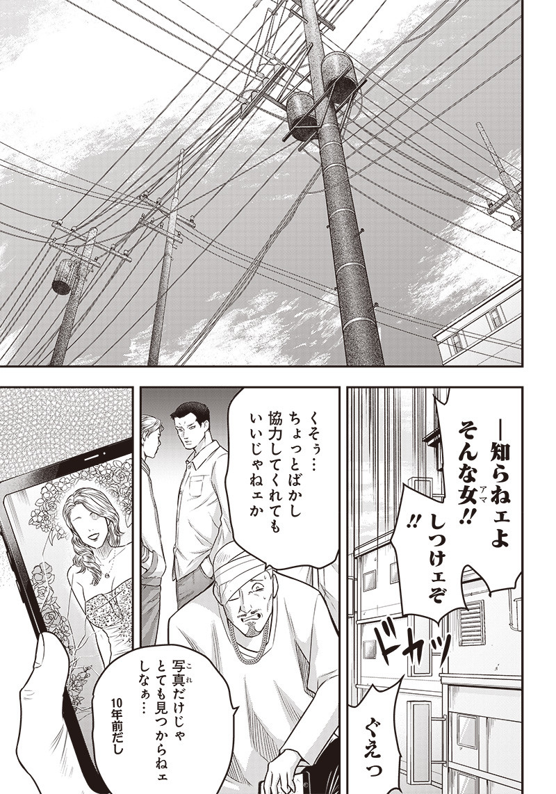 DINER (KAWAI Takanori) - Chapter 139 - Page 8