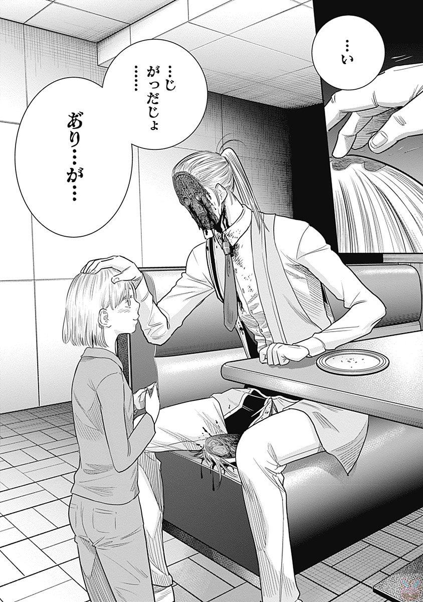 DINER (KAWAI Takanori) - Chapter 14 - Page 10