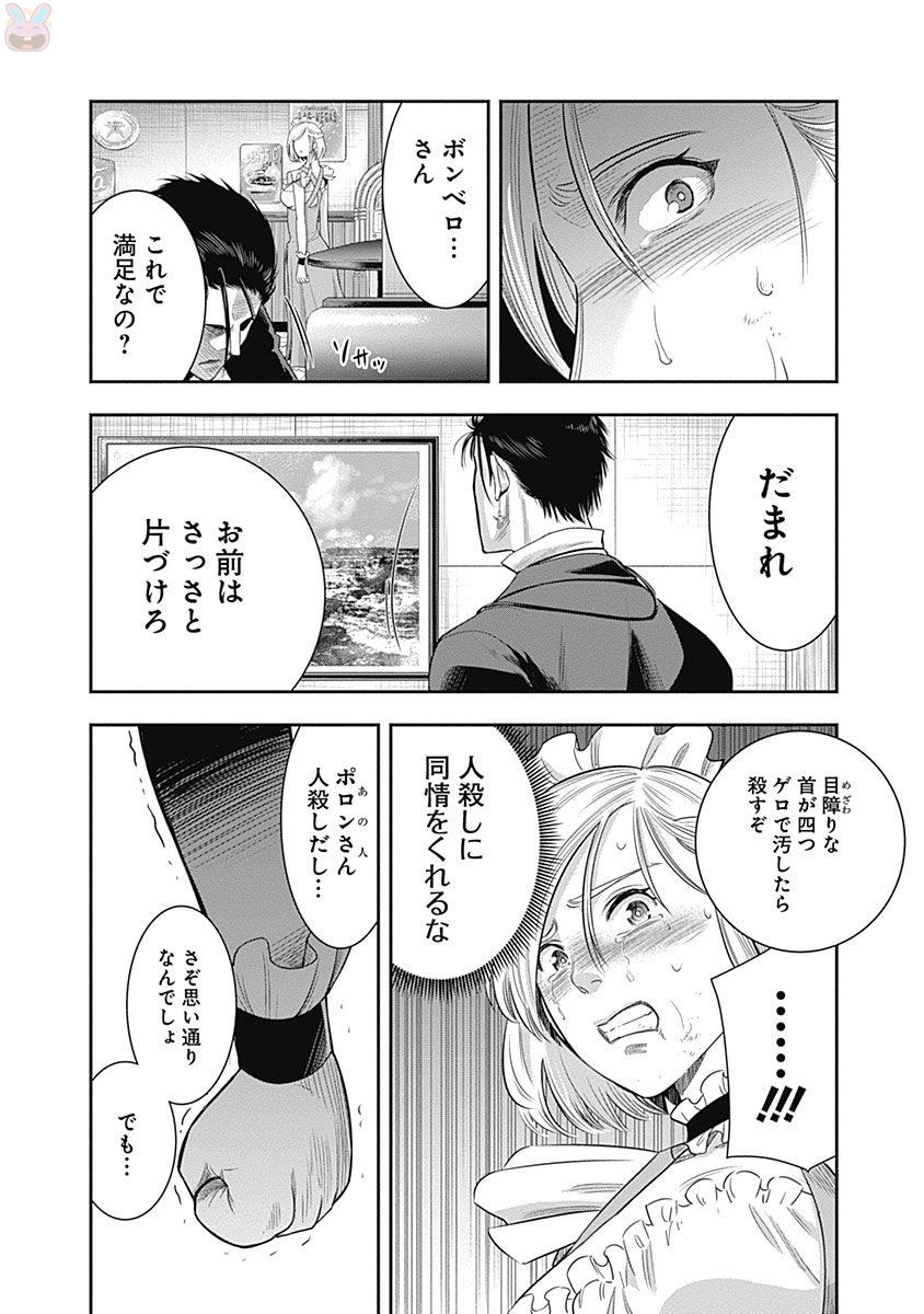 DINER (KAWAI Takanori) - Chapter 14 - Page 12