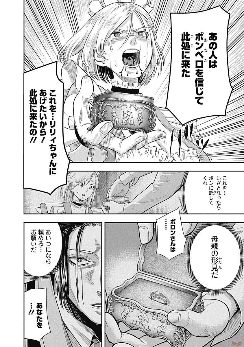 DINER (KAWAI Takanori) - Chapter 14 - Page 14