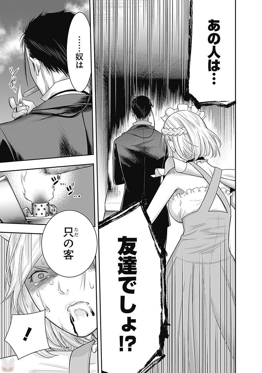 DINER (KAWAI Takanori) - Chapter 14 - Page 15