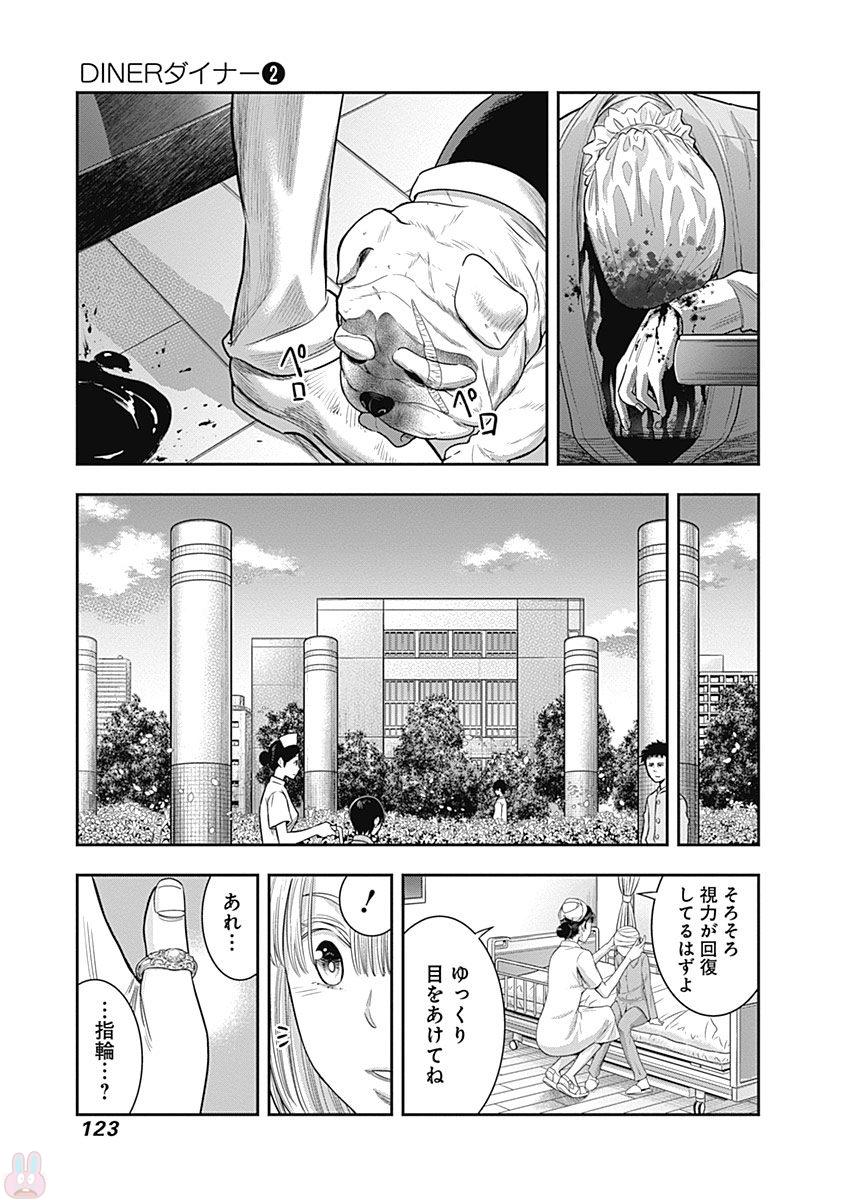 DINER (KAWAI Takanori) - Chapter 14 - Page 17