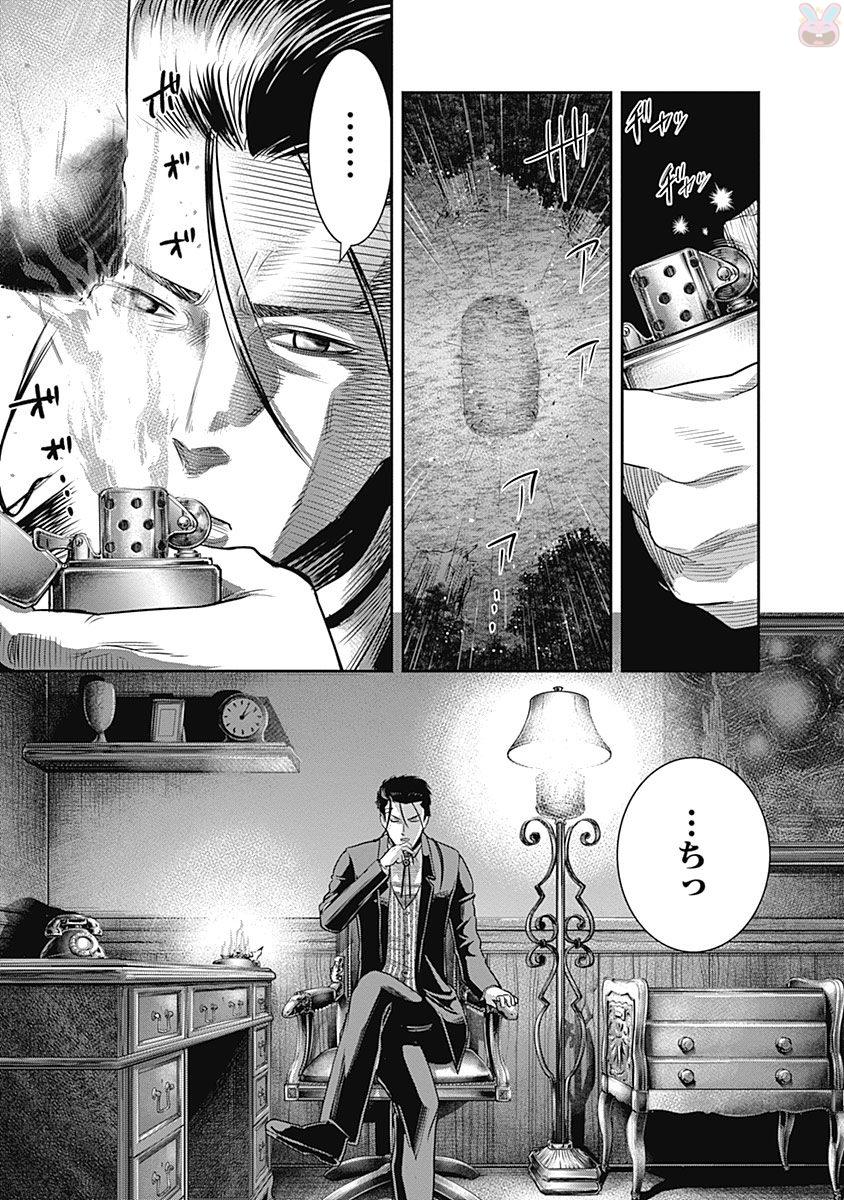 DINER (KAWAI Takanori) - Chapter 14 - Page 19