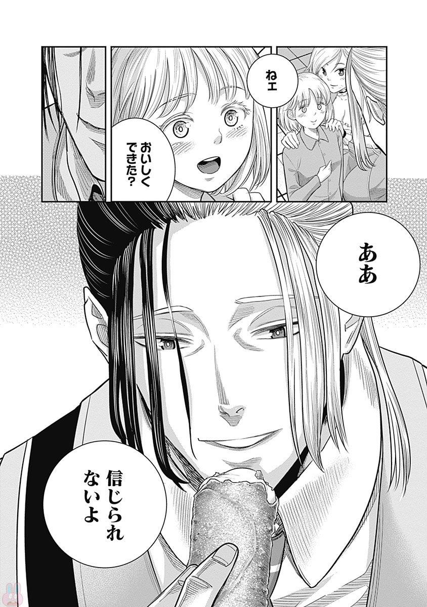 DINER (KAWAI Takanori) - Chapter 14 - Page 2