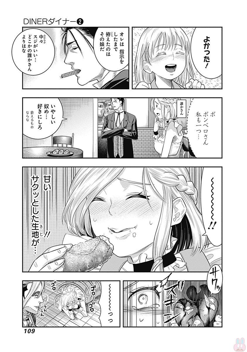 DINER (KAWAI Takanori) - Chapter 14 - Page 3