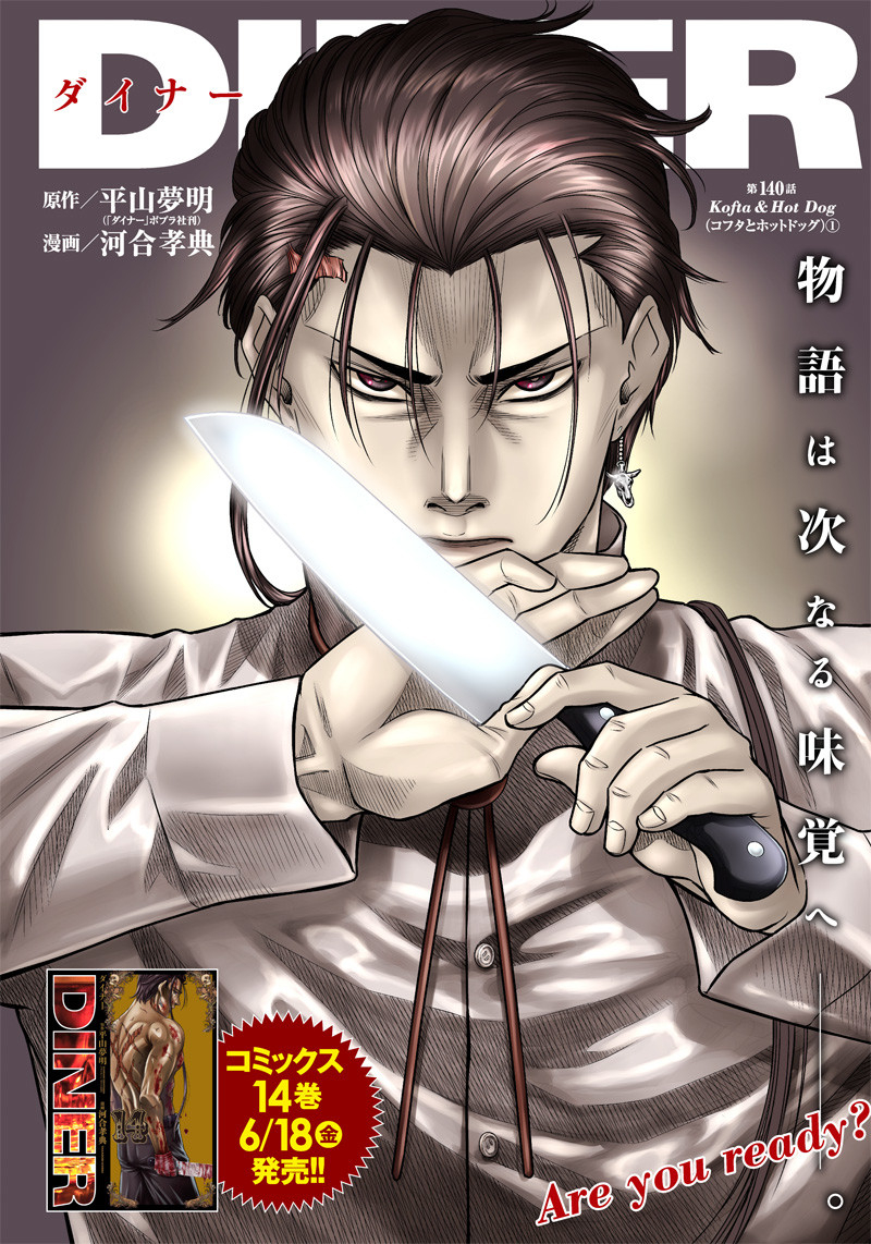 DINER (KAWAI Takanori) - Chapter 140 - Page 1