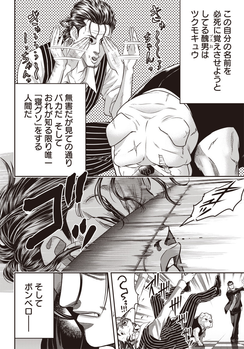 DINER (KAWAI Takanori) - Chapter 140 - Page 11