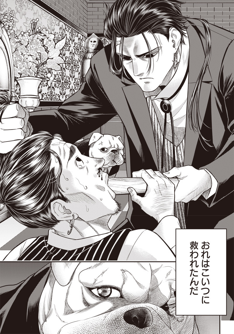 DINER (KAWAI Takanori) - Chapter 140 - Page 12