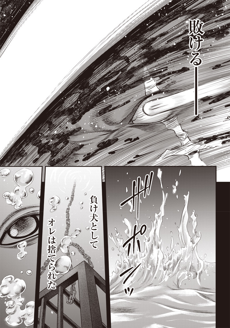 DINER (KAWAI Takanori) - Chapter 140 - Page 4