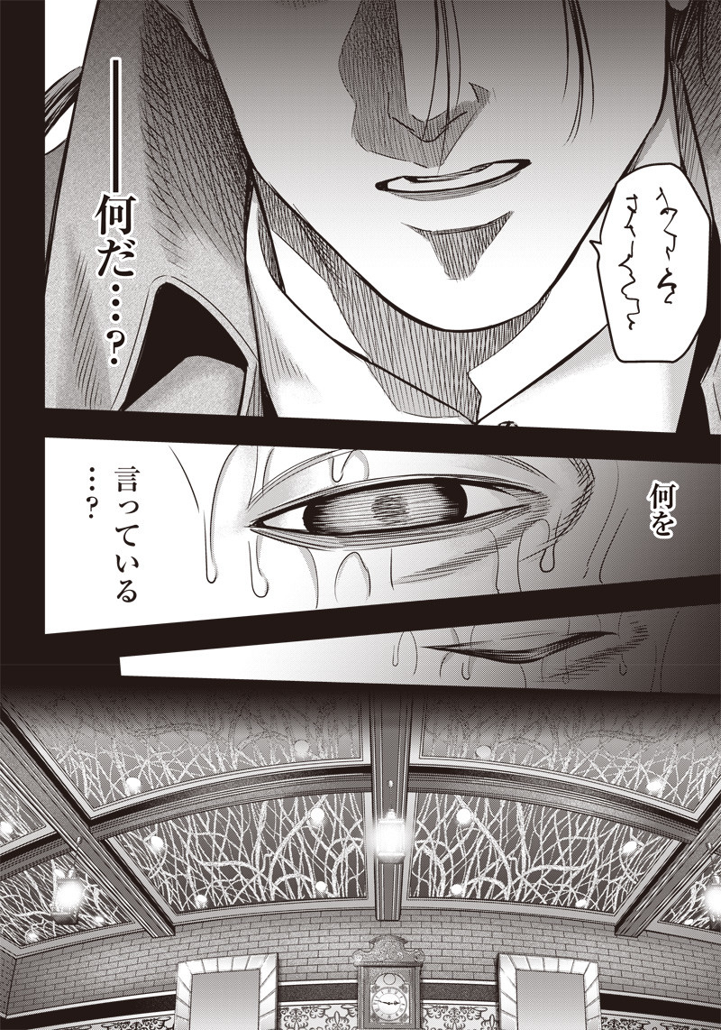 DINER (KAWAI Takanori) - Chapter 140 - Page 7