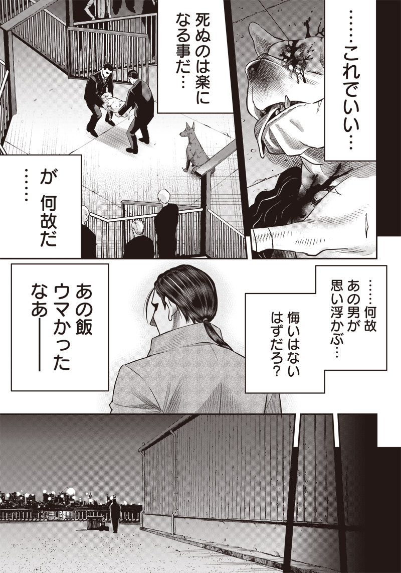 DINER (KAWAI Takanori) - Chapter 141 - Page 19