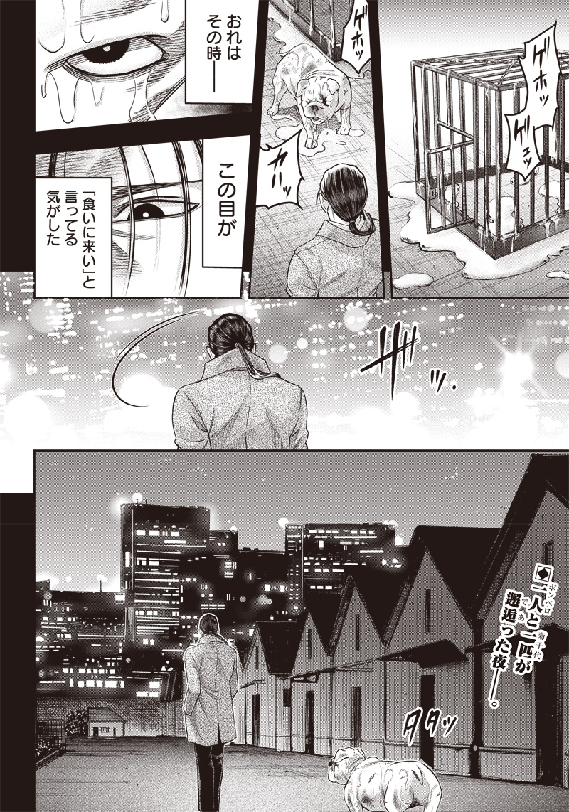 DINER (KAWAI Takanori) - Chapter 141 - Page 20
