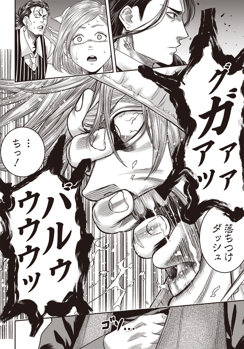 DINER (KAWAI Takanori) - Chapter 142 - Page 10