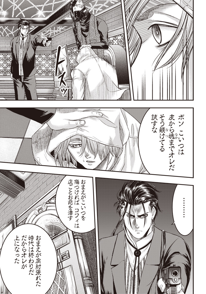 DINER (KAWAI Takanori) - Chapter 142 - Page 11