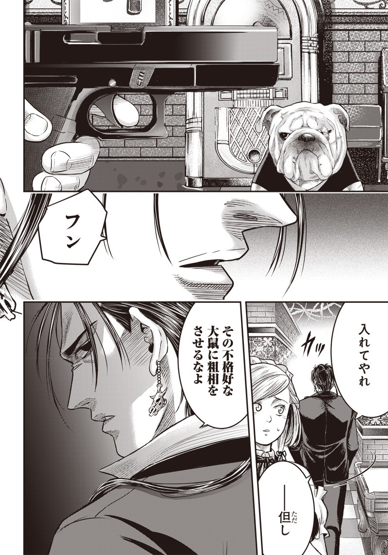 DINER (KAWAI Takanori) - Chapter 142 - Page 12