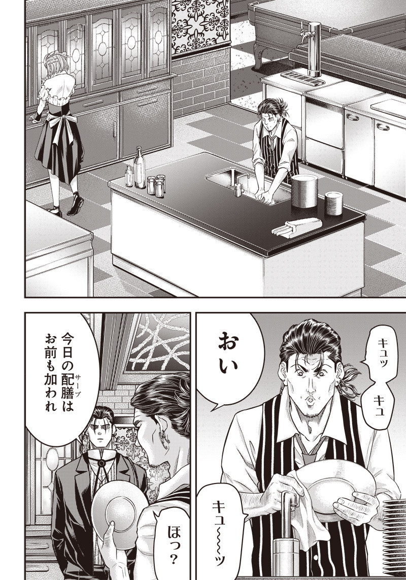 DINER (KAWAI Takanori) - Chapter 142 - Page 16