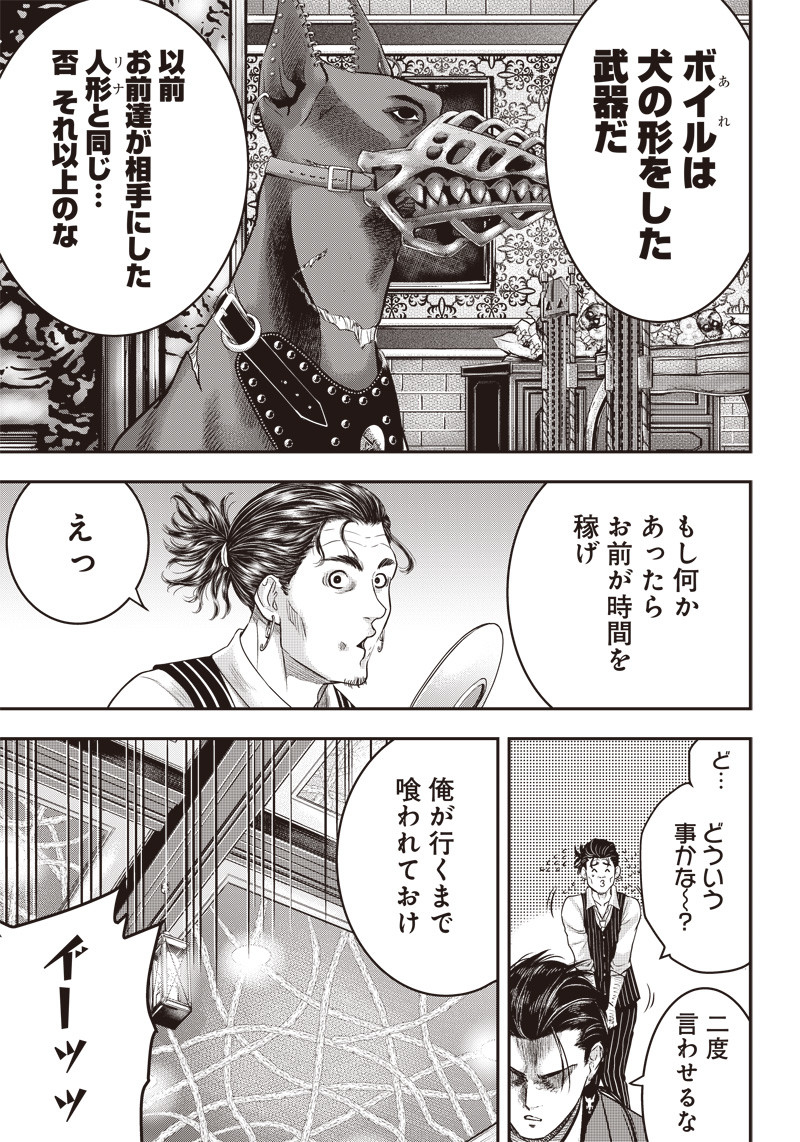 DINER (KAWAI Takanori) - Chapter 142 - Page 17