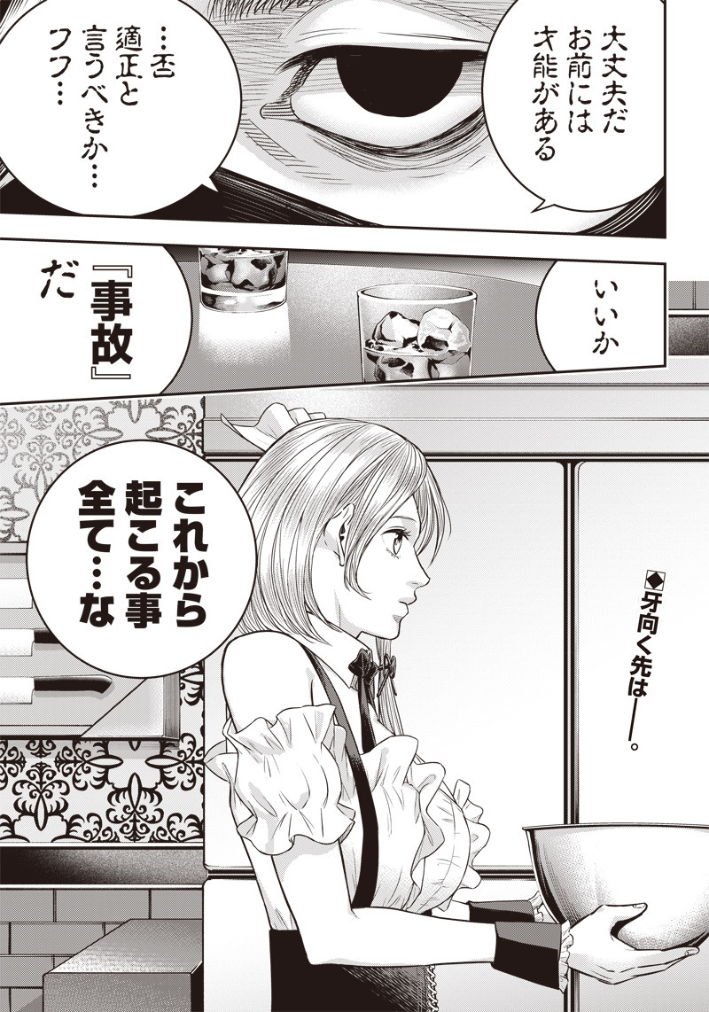 DINER (KAWAI Takanori) - Chapter 142 - Page 19