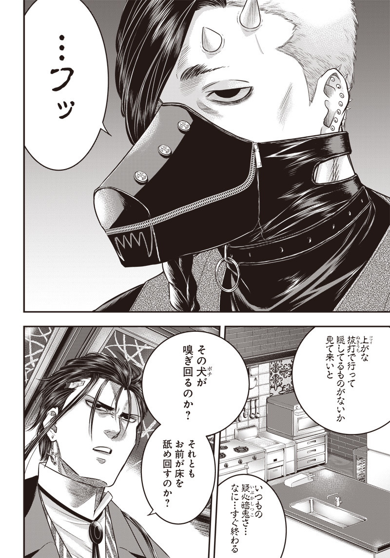 DINER (KAWAI Takanori) - Chapter 142 - Page 2