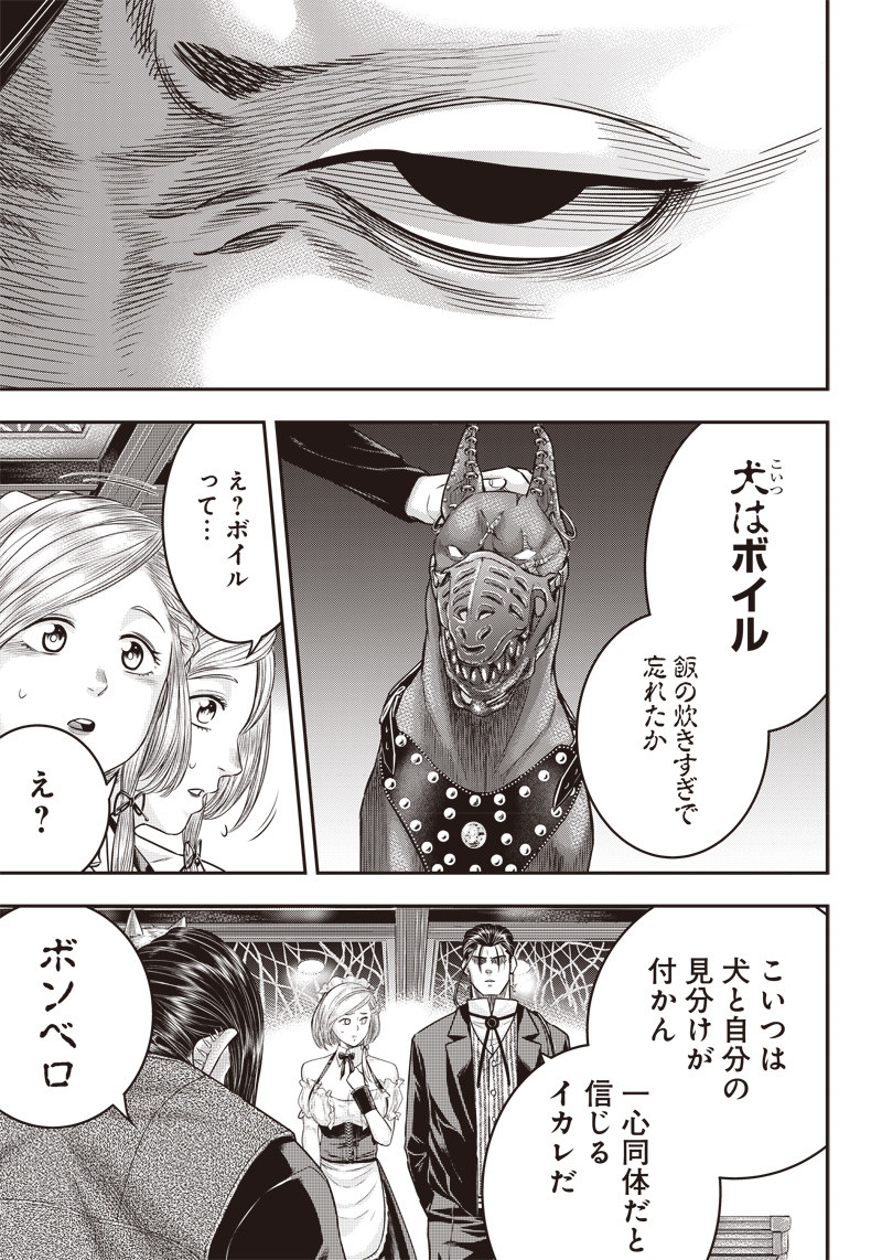 DINER (KAWAI Takanori) - Chapter 142 - Page 3