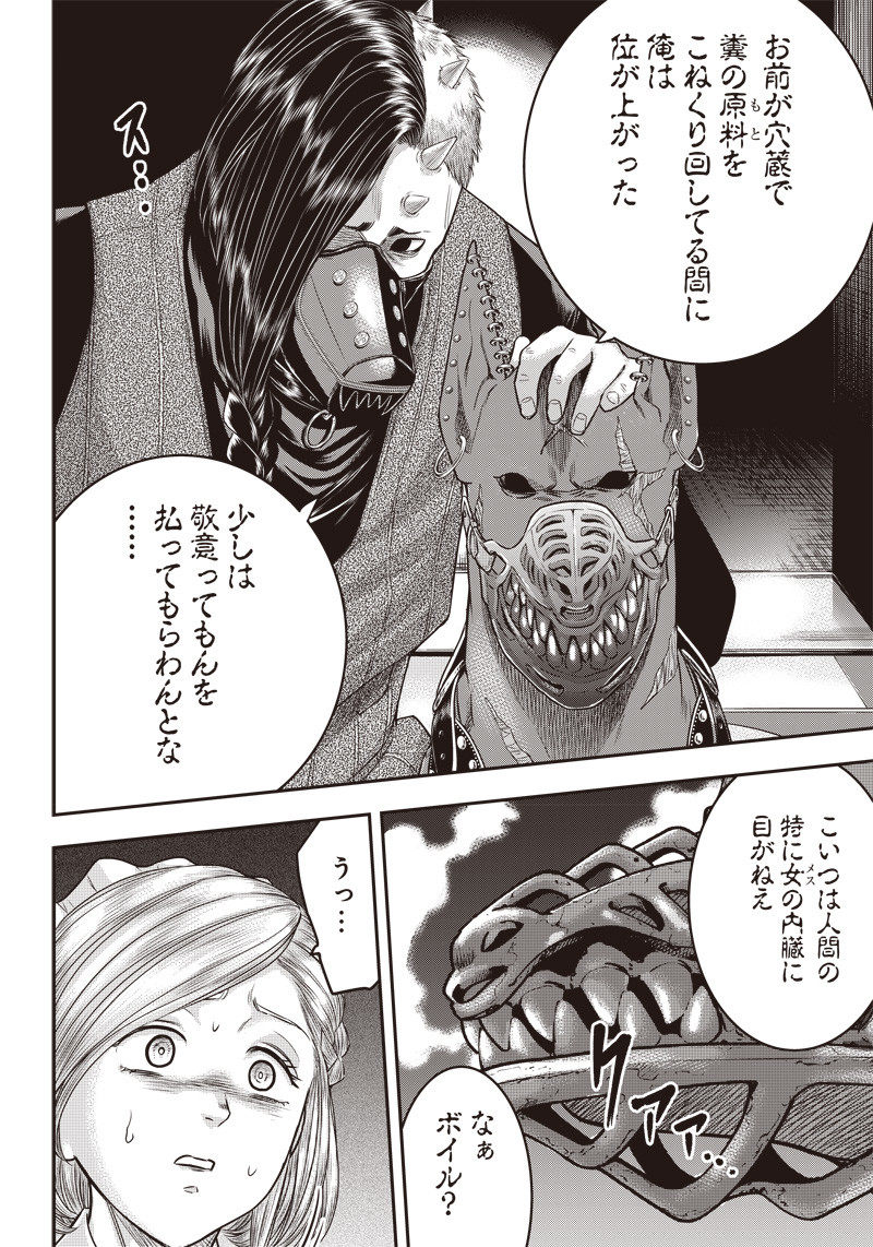 DINER (KAWAI Takanori) - Chapter 142 - Page 4