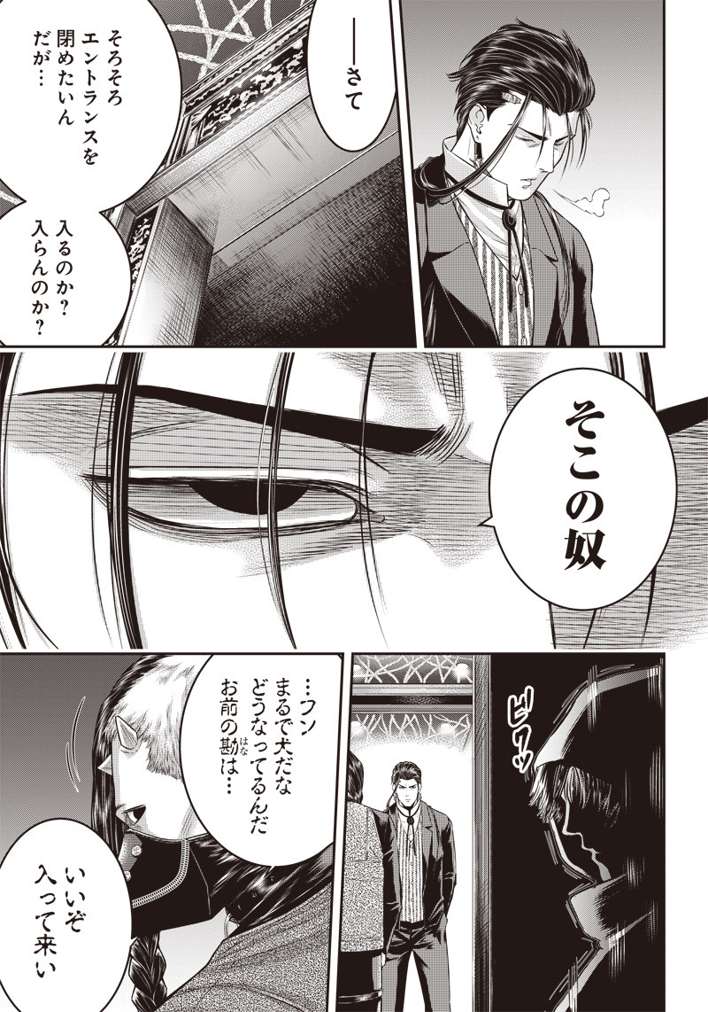 DINER (KAWAI Takanori) - Chapter 142 - Page 5