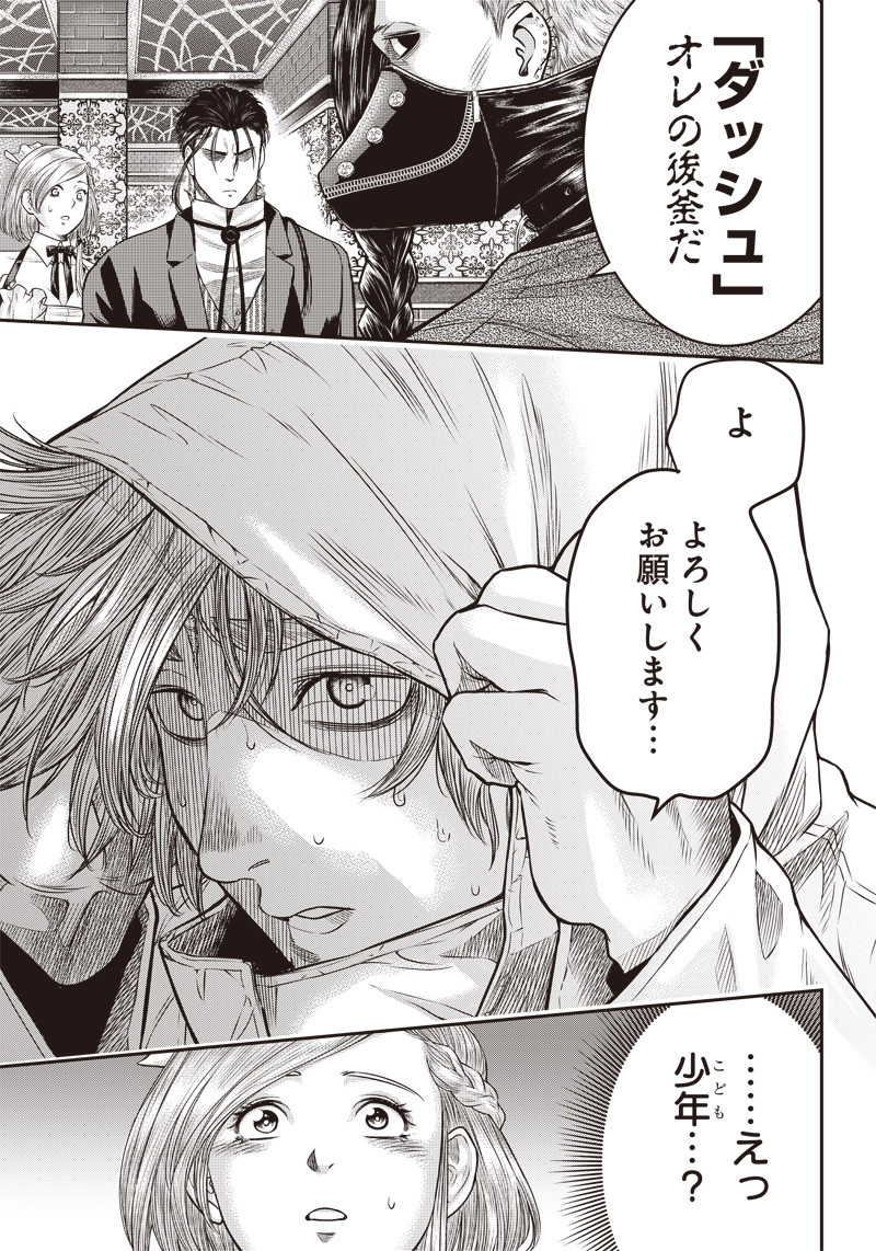 DINER (KAWAI Takanori) - Chapter 142 - Page 7