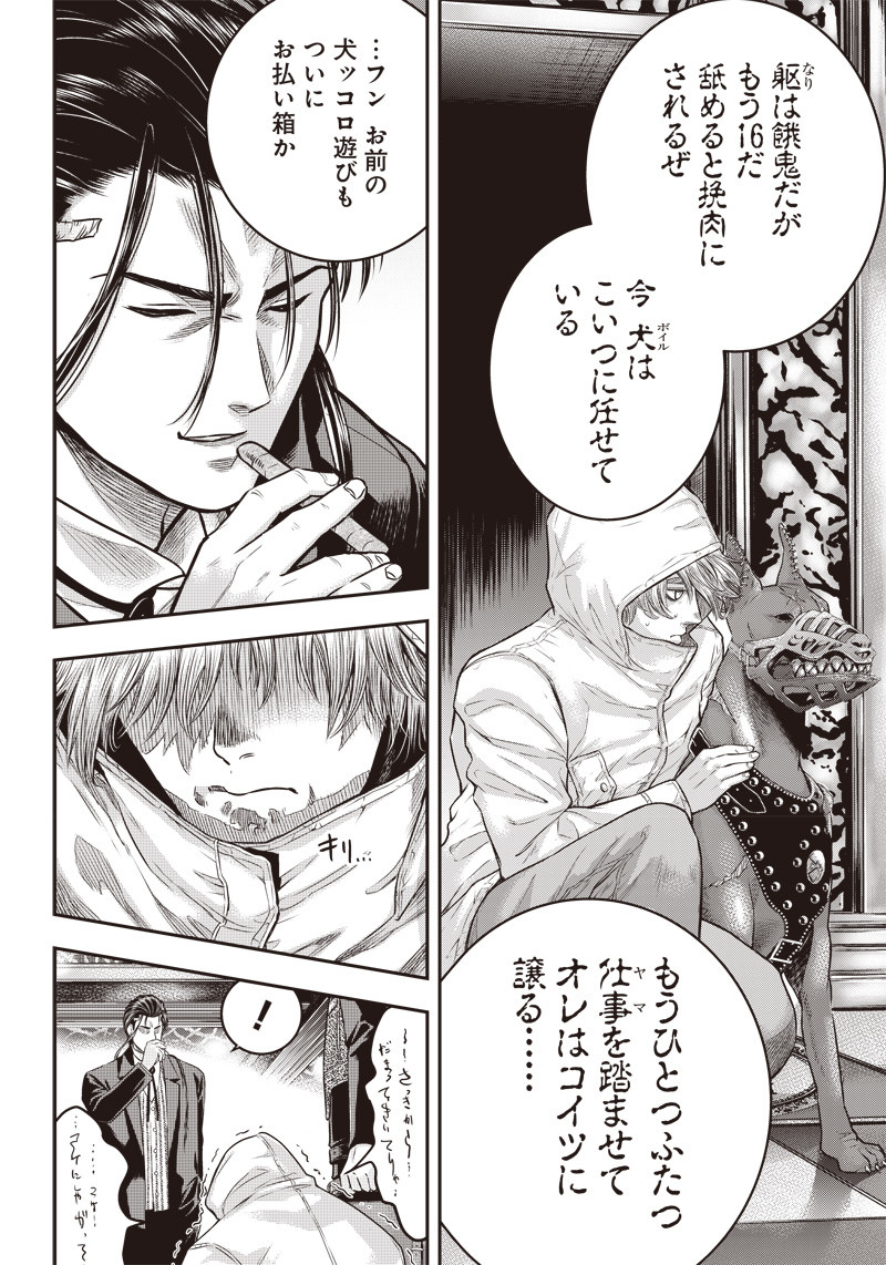 DINER (KAWAI Takanori) - Chapter 142 - Page 8