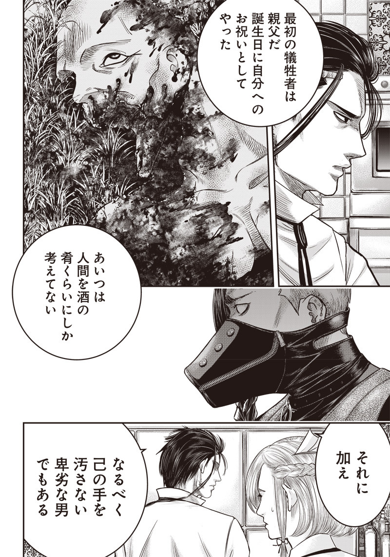 DINER (KAWAI Takanori) - Chapter 143 - Page 10