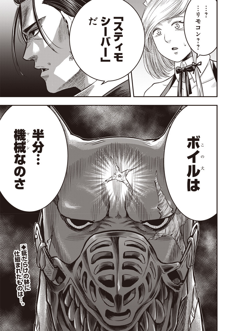 DINER (KAWAI Takanori) - Chapter 143 - Page 19