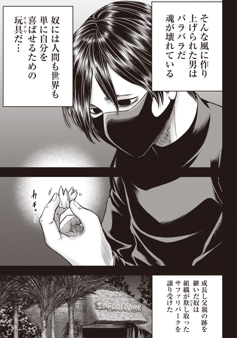 DINER (KAWAI Takanori) - Chapter 143 - Page 5