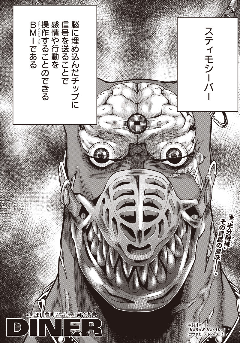 DINER (KAWAI Takanori) - Chapter 144 - Page 1