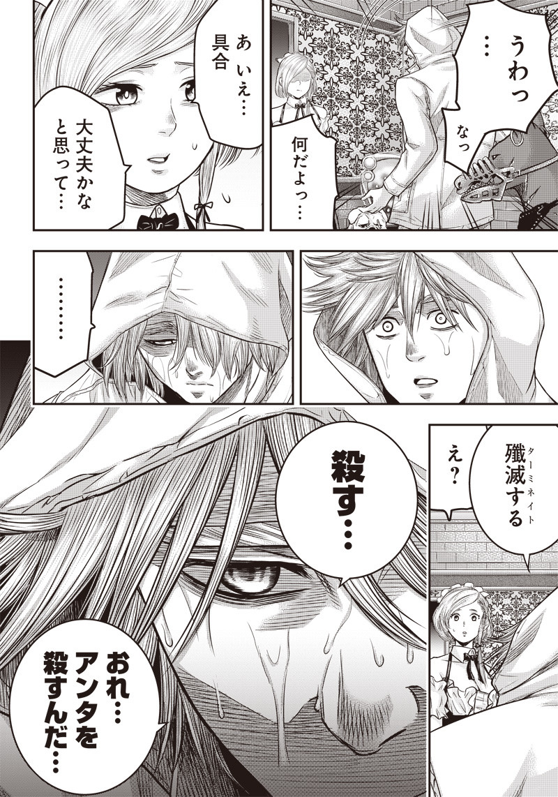 DINER (KAWAI Takanori) - Chapter 144 - Page 14