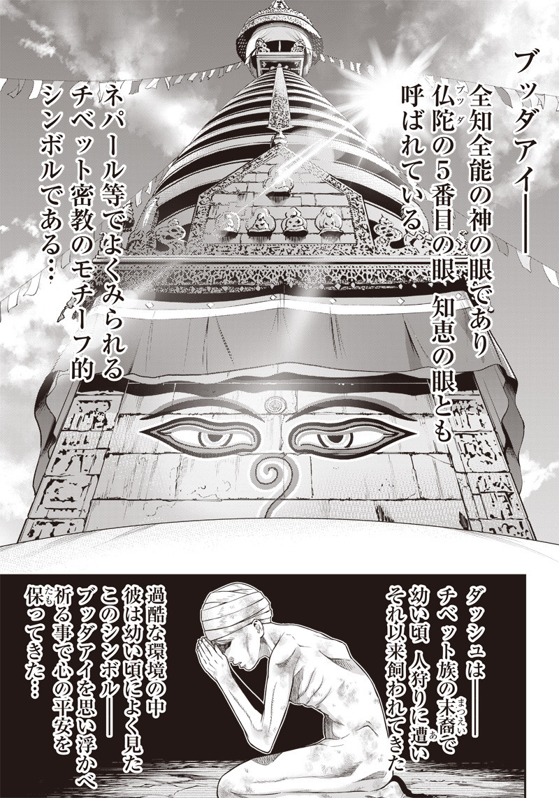 DINER (KAWAI Takanori) - Chapter 144 - Page 19