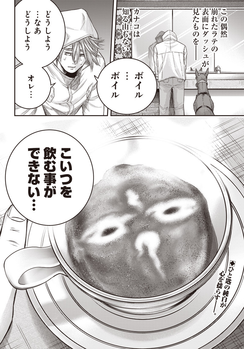 DINER (KAWAI Takanori) - Chapter 144 - Page 20