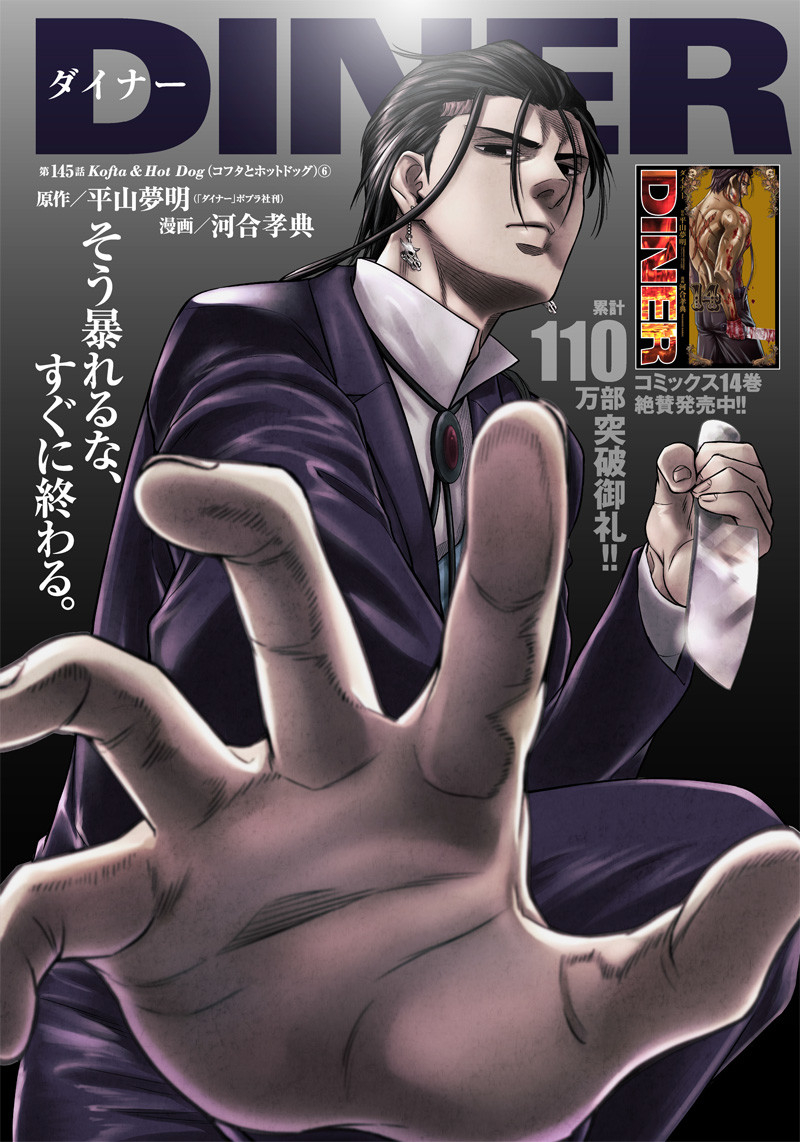 DINER (KAWAI Takanori) - Chapter 145 - Page 1