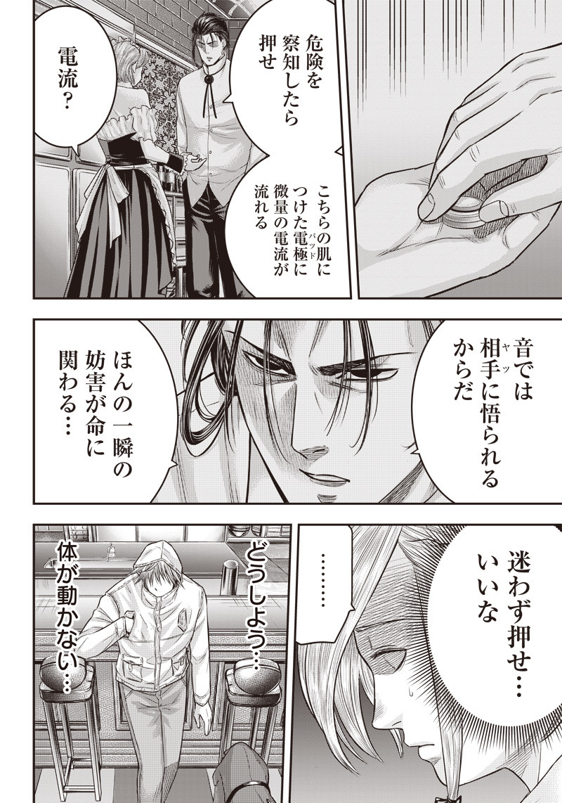 DINER (KAWAI Takanori) - Chapter 145 - Page 13