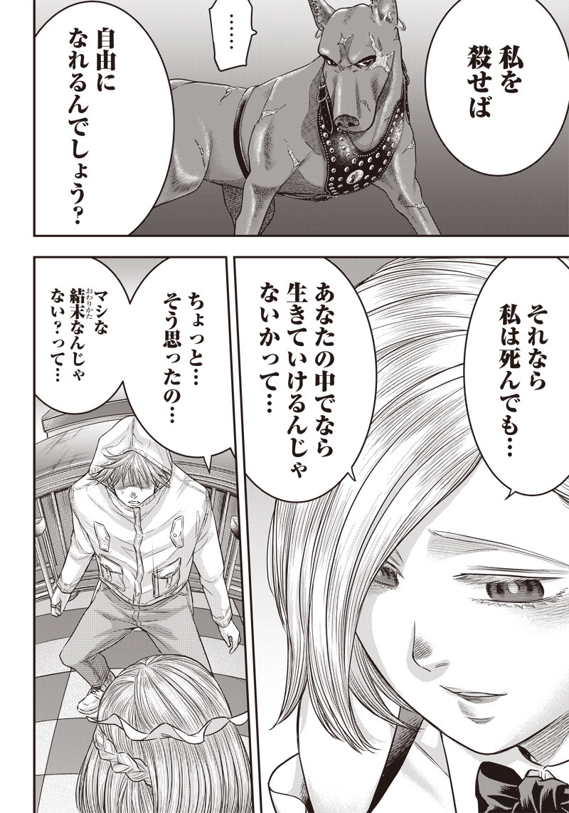 DINER (KAWAI Takanori) - Chapter 145 - Page 19