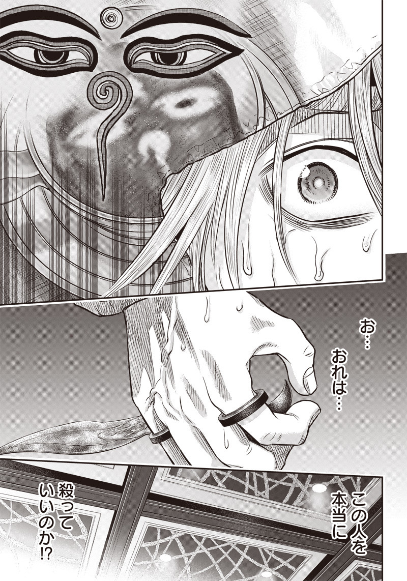 DINER (KAWAI Takanori) - Chapter 145 - Page 20