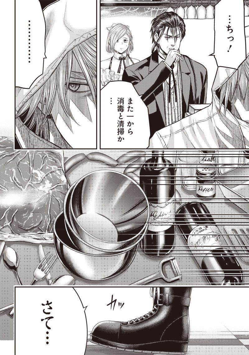 DINER (KAWAI Takanori) - Chapter 145 - Page 3