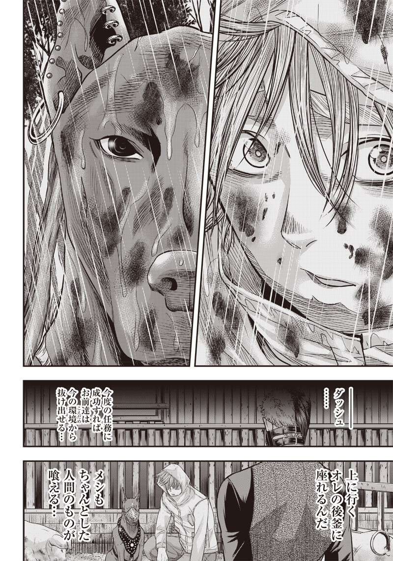 DINER (KAWAI Takanori) - Chapter 145 - Page 9