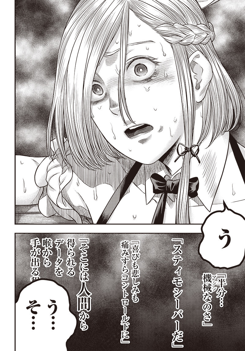 DINER (KAWAI Takanori) - Chapter 146 - Page 16