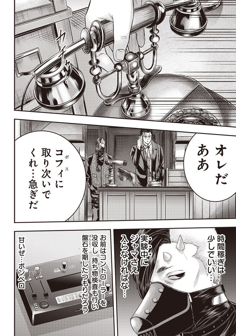 DINER (KAWAI Takanori) - Chapter 146 - Page 18